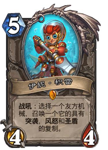 炉石传说新卡依妮积雷介绍 炉石传说新卡依妮积雷介绍