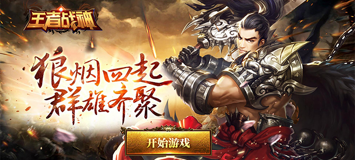 王者战神变态版_王者战神公益服送元宝 王者战神变态版_王者战神公益服送元宝