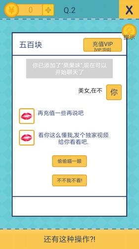 我去!还有这种操作2第1-5关怎么过 我去!还有这种操作2破解通关攻略