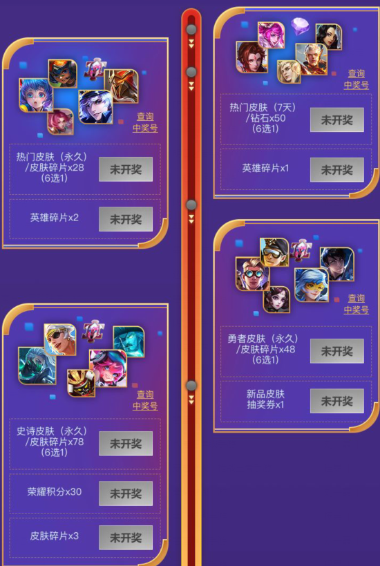 王者荣耀欢乐刮刮乐活动怎么玩_欢乐刮刮乐活动玩法介绍