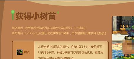 DNF手游怎么刷树枝快