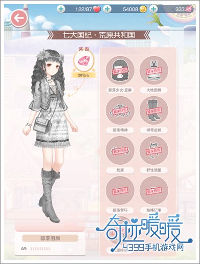 奇迹暖暖部落图腾套装怎么获得_奇迹暖暖部落图腾套装活动介绍 奇迹暖暖部落图腾套装怎么获得_奇迹暖暖部落图腾套装活动介绍