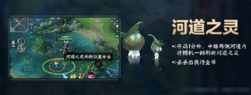 王者荣耀河道之灵有什么用_王者荣耀河道之灵作用一览