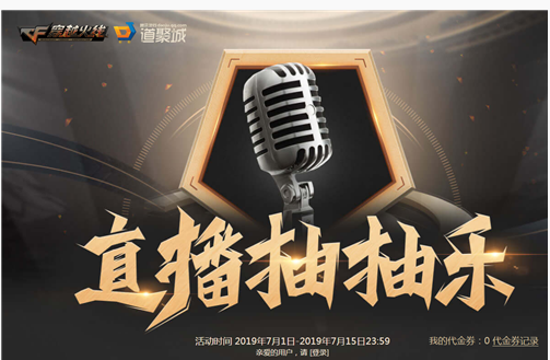 CF直播抽抽乐活动在哪参加_CF直播抽抽乐活动地址 CF直播抽抽乐活动在哪参加_CF直播抽抽乐活动地址