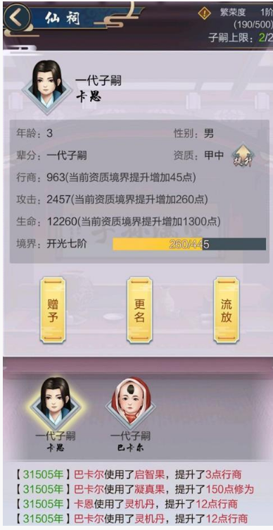玄元剑仙仙居子嗣怎么培养_玄元剑仙仙居子嗣培养方法 玄元剑仙仙居子嗣怎么培养_玄元剑仙仙居子嗣培养方法