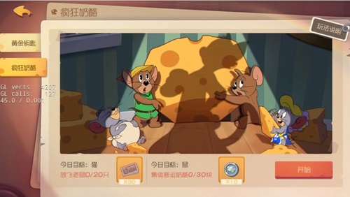 猫和老鼠手游疯狂奶酪赛怎么玩_猫和老鼠手游疯狂奶酪赛玩法