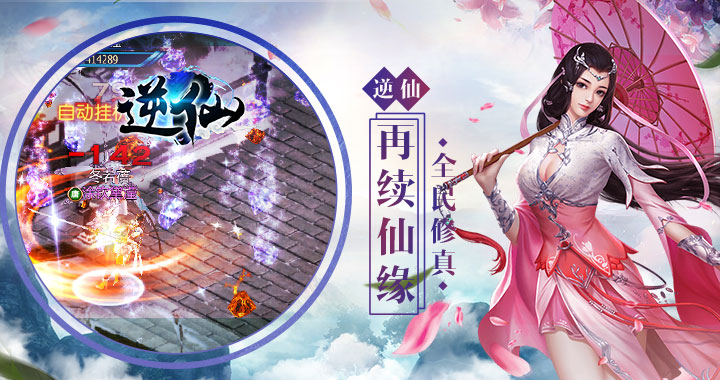 好玩的Q版修仙手游推荐_逆仙变态版公益服 好玩的Q版修仙手游推荐_逆仙变态版公益服