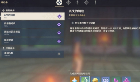 原神丢失的钥匙任务怎么做_丢失的钥匙任务完成攻略 原神丢失的钥匙任务怎么做_丢失的钥匙任务完成攻略