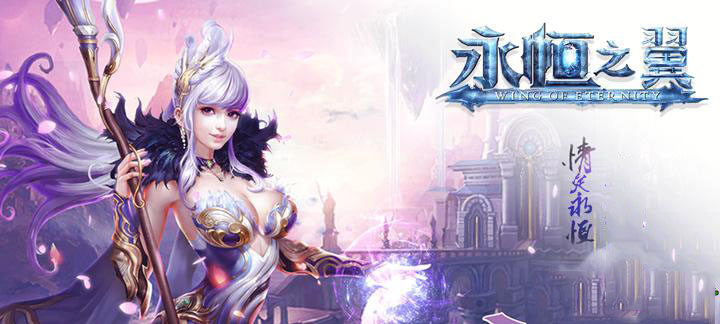 永恒之翼满V变态版_永恒之翼无限钻石服