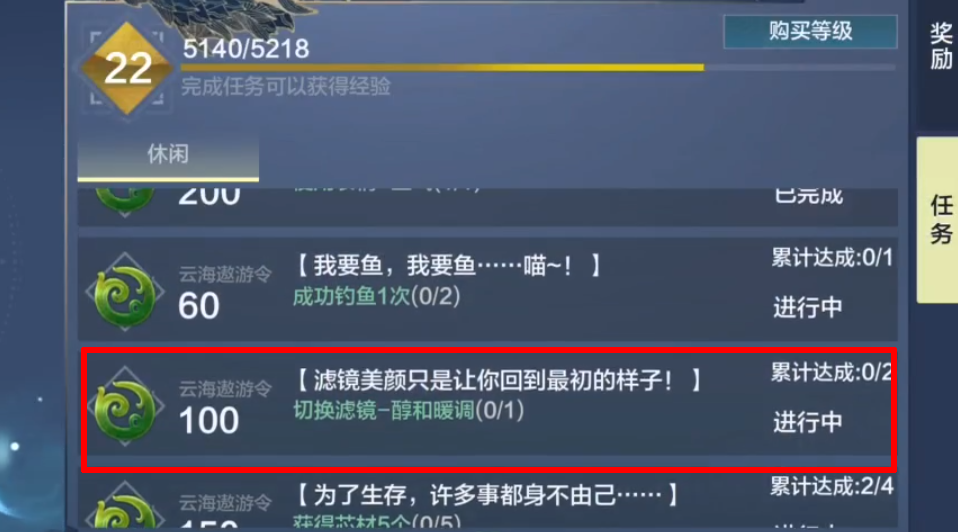 《妄想山海》遨游令滤镜任务 切换滤镜任务攻略