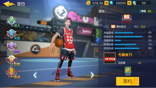 热血街篮新手如何开局_热血街篮新手开局玩法攻略 热血街篮新手如何开局_热血街篮新手开局玩法攻略