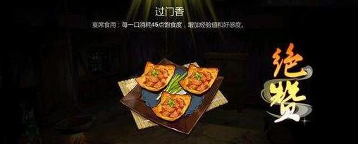 剑网3指尖江湖过门香怎么做_剑网3指尖江湖过门香制作配方 剑网3指尖江湖过门香怎么做_剑网3指尖江湖过门香制作配方