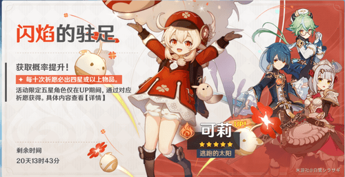 原神可莉最强阵容搭配攻略 原神可莉最强阵容搭配攻略