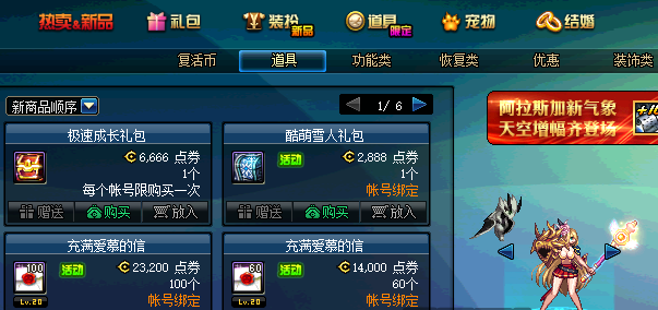 DNF2018酷萌雪人礼包值得购买吗_dnf酷萌雪人礼包内容