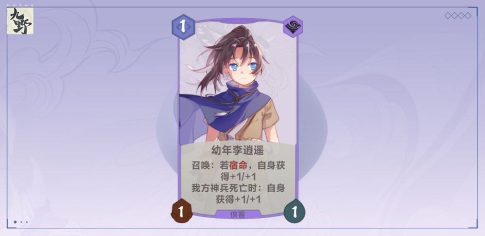 《仙剑奇侠传九野》李逍遥怎么获得 主将李逍遥解锁方式