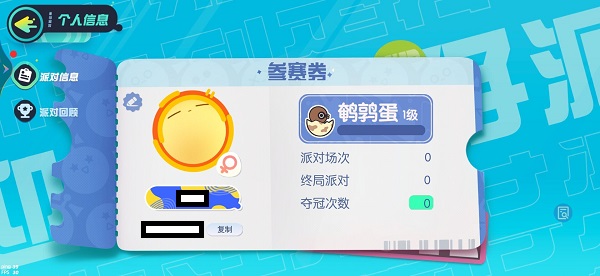 蛋仔派对改名教程