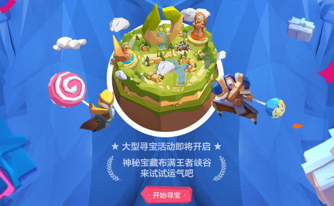 王者荣耀峡谷夺宝在哪里_王者荣耀峡谷夺宝开启时间和活动方式