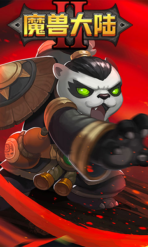 魔兽大陆变态版_魔兽大陆无限元宝送VIP 魔兽大陆变态版_魔兽大陆无限元宝送VIP