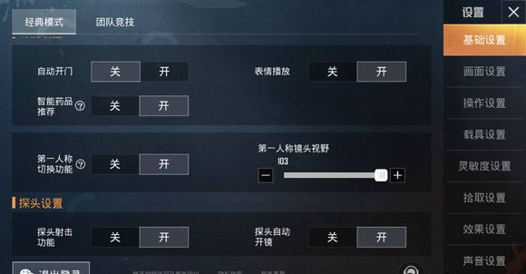 和平精英画面设置怎么调_和平精英最佳画面设置 和平精英画面设置怎么调_和平精英最佳画面设置