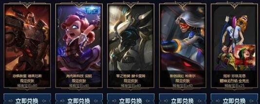 lol海克斯宝石兑换炫彩皮肤_霸天炫彩皮肤兑换活动地址 lol海克斯宝石兑换炫彩皮肤_霸天炫彩皮肤兑换活动地址