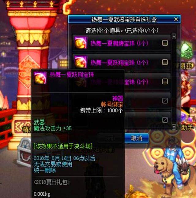 dnf2018夏日套值得买吗_dnf2018夏日套时装属性