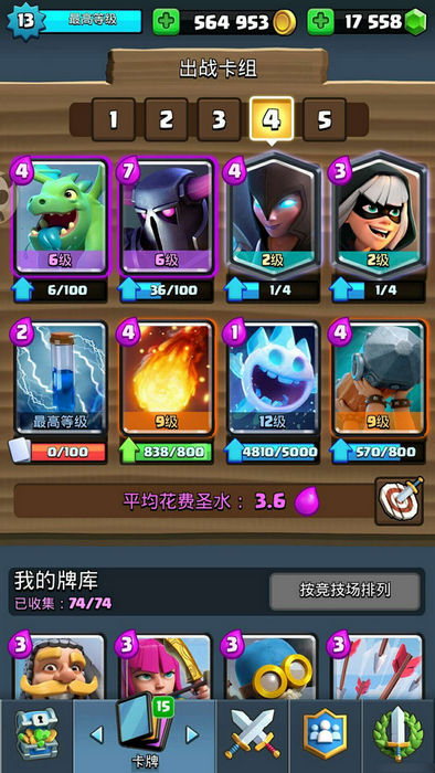 战神出品:皇室战争三轮终极挑战12胜卡组分享 战神出品:皇室战争三轮终极挑战12胜卡组分享