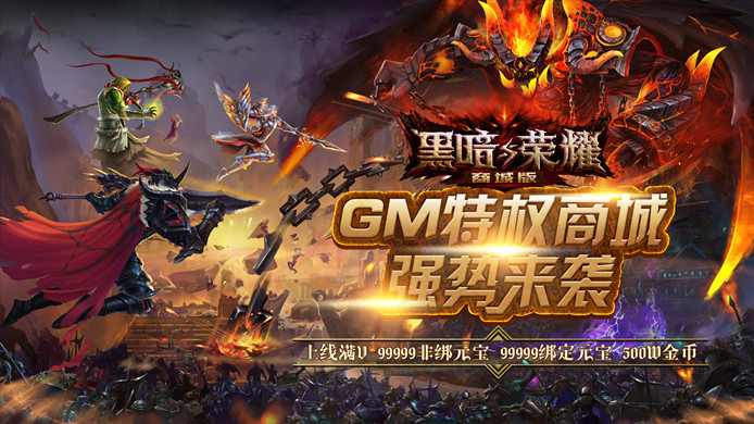 黑暗与荣耀(商城特权)满V版_黑暗与荣耀(商城特权)无限钻石 黑暗与荣耀(商城特权)满V版_黑暗与荣耀(商城特权)无限钻石
