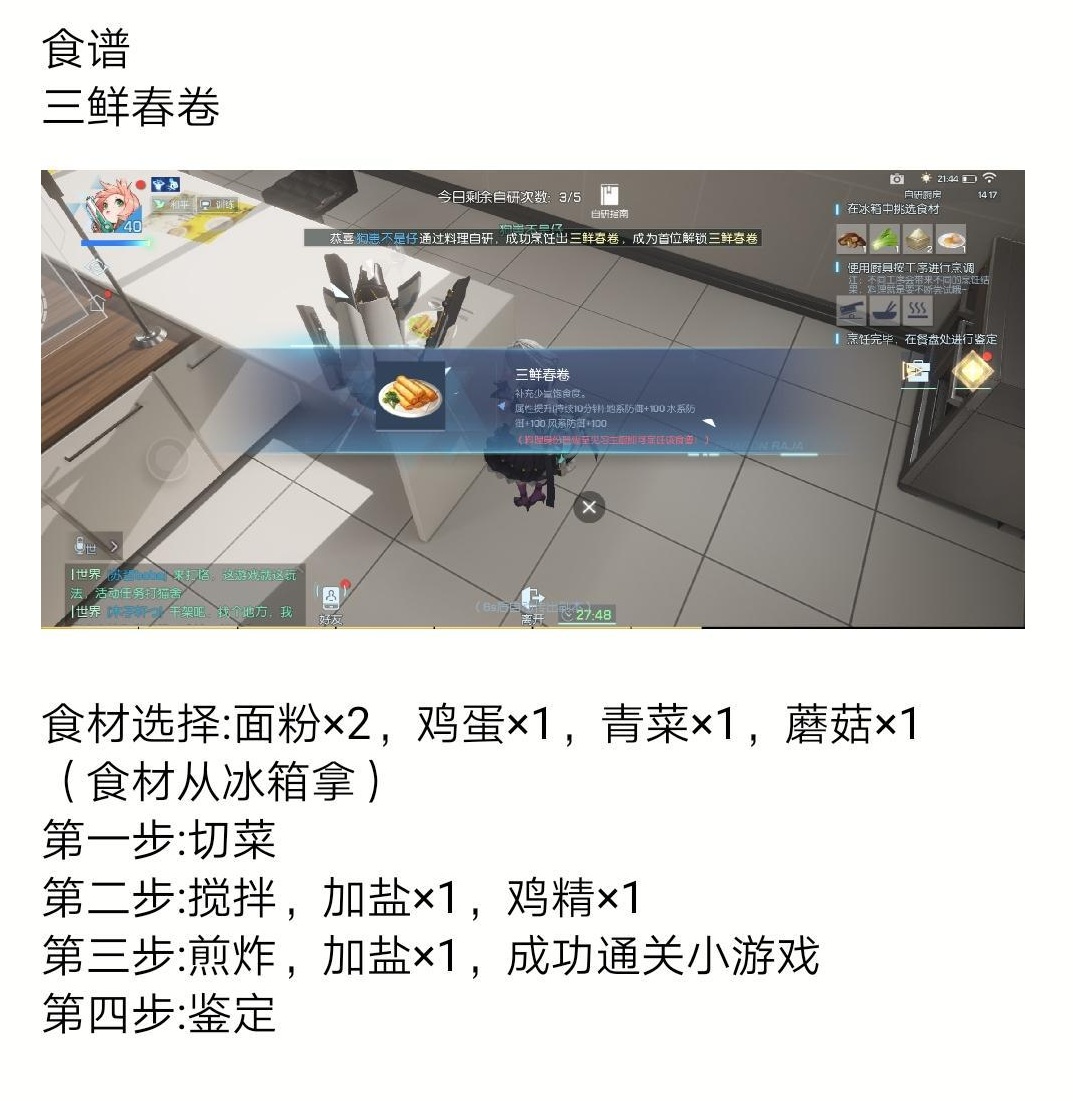 龙族幻想自研料理三鲜春卷怎么做_龙族幻想自研料理三鲜春卷攻略 龙族幻想自研料理三鲜春卷怎么做_龙族幻想自研料理三鲜春卷攻略
