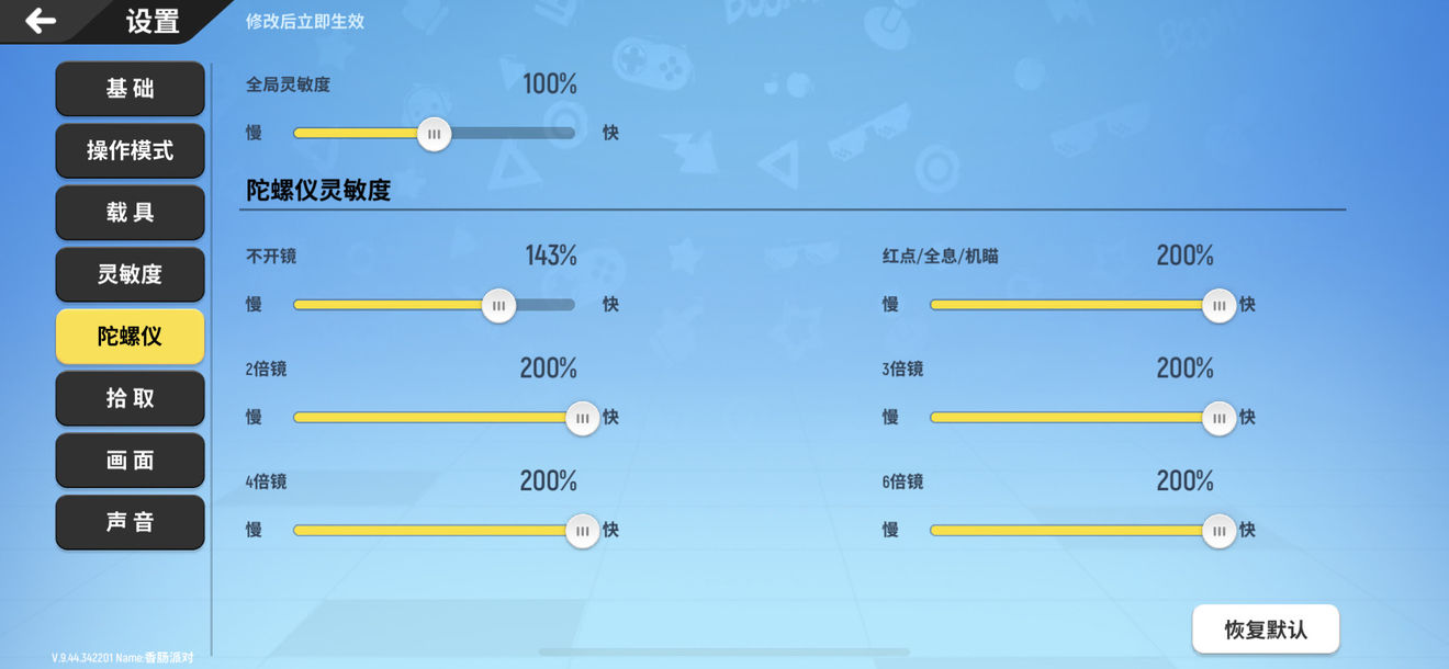 香肠派对二指界面灵敏度怎么设置_二指界面灵敏度设置推荐