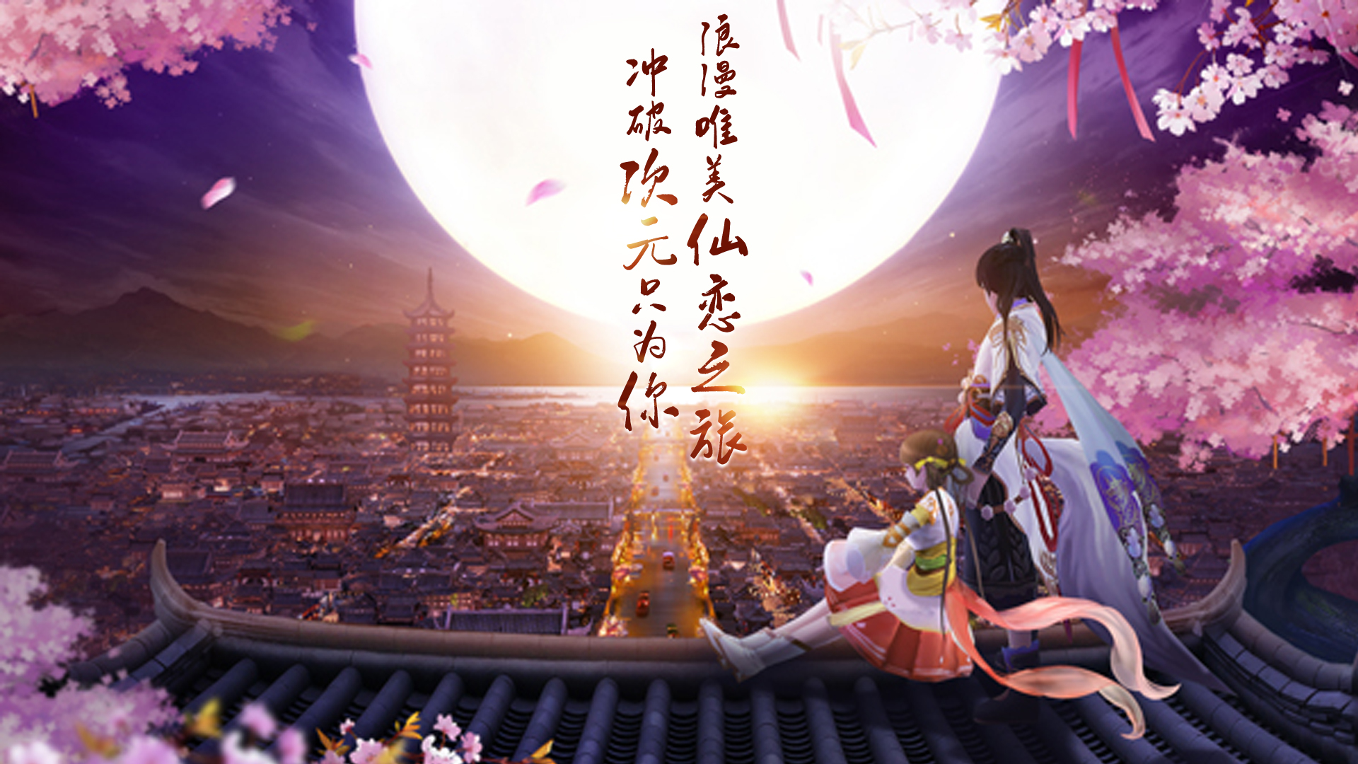 平妖传OL满V版_平妖传OL无限元宝