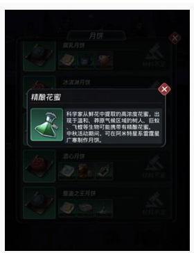 跨越星弧月饼材料怎么得_跨越星弧月饼材料获得方法 跨越星弧月饼材料怎么得_跨越星弧月饼材料获得方法