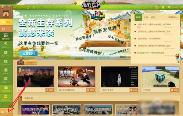 网易我的世界手机和电脑互通吗