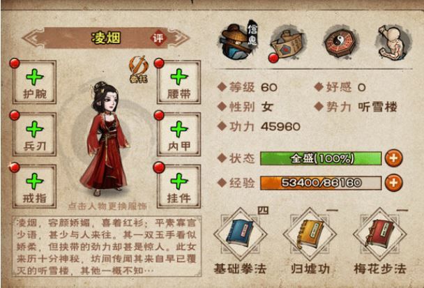 烟雨江湖凌烟怎么培养_烟雨江湖凌烟培养及玩法攻略