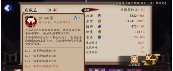 阴阳师白藏主怎么抢一速_阴阳师白藏主抢一速攻略