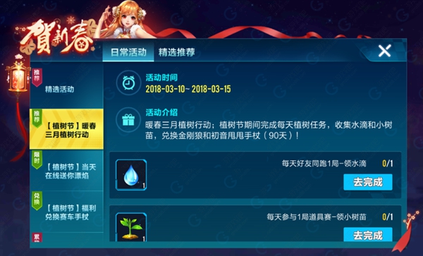 QQ飞车手游植树节活动怎么玩_植树节活动大全