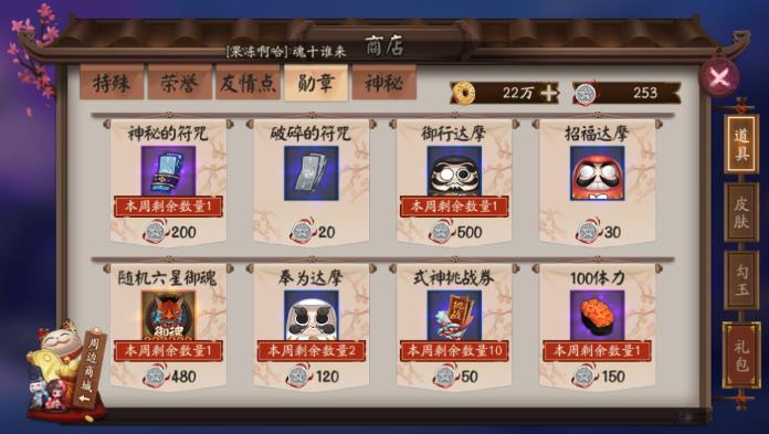 阴阳师勋章购买御魂 阴阳师勋章购买御魂