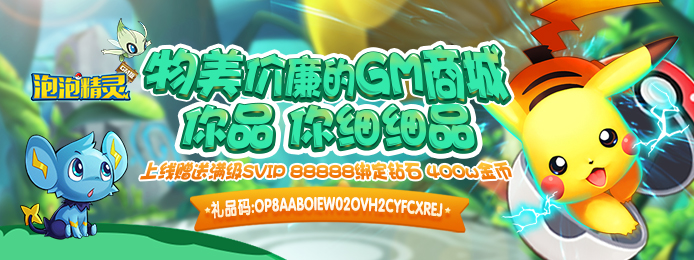 泡泡精灵(商城特权)无限钻石_泡泡精灵(商城特权)无限金币 泡泡精灵(商城特权)无限钻石_泡泡精灵(商城特权)无限金币