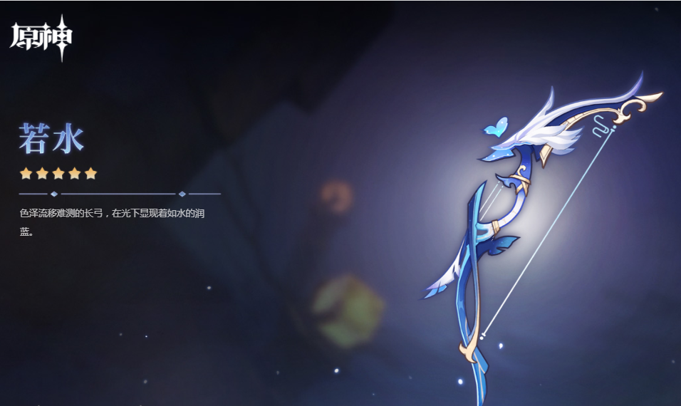 原神若水弓突破材料获得方法