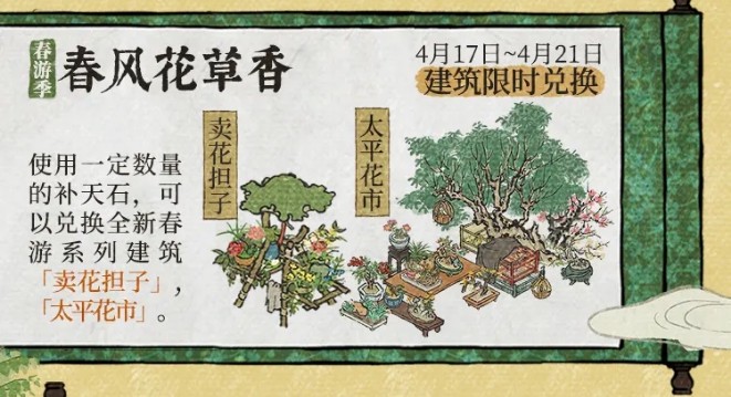 《江南百景图》春游季系列活动预告 4月春游季活动怎么玩