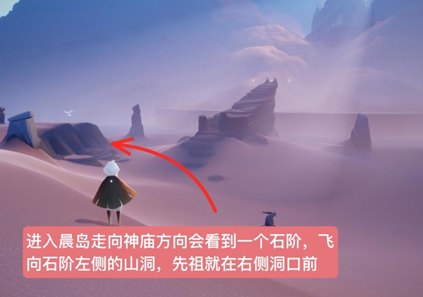光遇指路先祖位置介绍 光遇指路先祖在哪里