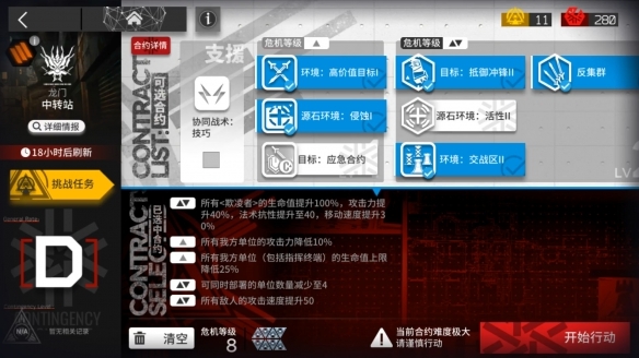 明日方舟利刃行动中转站8级平民怎么过 明日方舟利刃行动中转站8级平民怎么过