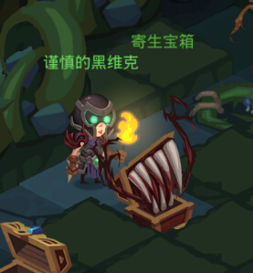 贪婪洞窟2宝箱和寄生宝箱怎么区分_贪婪洞窟2宝箱怪怎么识别 贪婪洞窟2宝箱和寄生宝箱怎么区分_贪婪洞窟2宝箱怪怎么识别