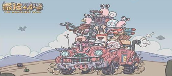 最强蜗牛蘑菇怎么合成_蘑菇食用上限攻略