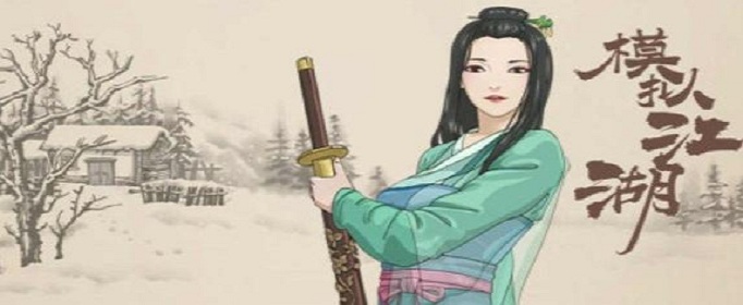 模拟江湖怎么进入下一天_模拟江湖结束一天方法 模拟江湖怎么进入下一天_模拟江湖结束一天方法