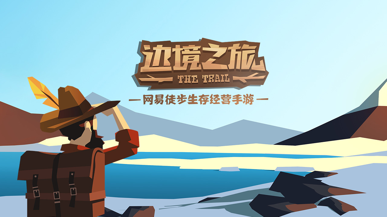 《边境之旅》新手入门_边境之旅野外生存攻略 《边境之旅》新手入门_边境之旅野外生存攻略