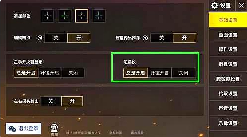 和平精英陀螺仪使用技巧