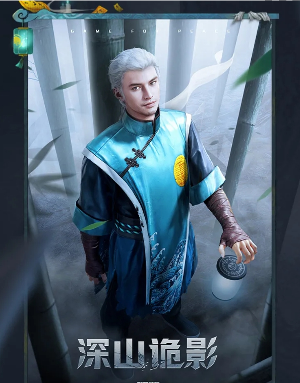 和平精英深山诡影皮肤价格