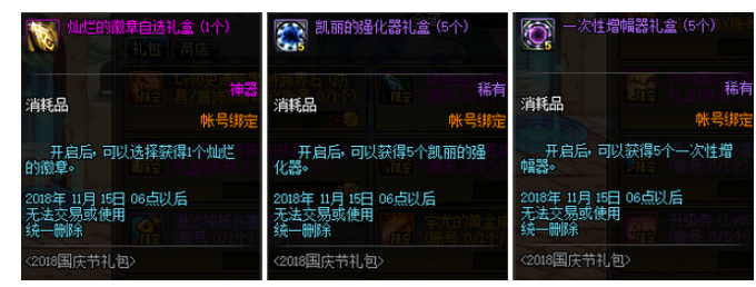 dnf2018国庆花篮有什么_dnf2018国庆花篮介绍