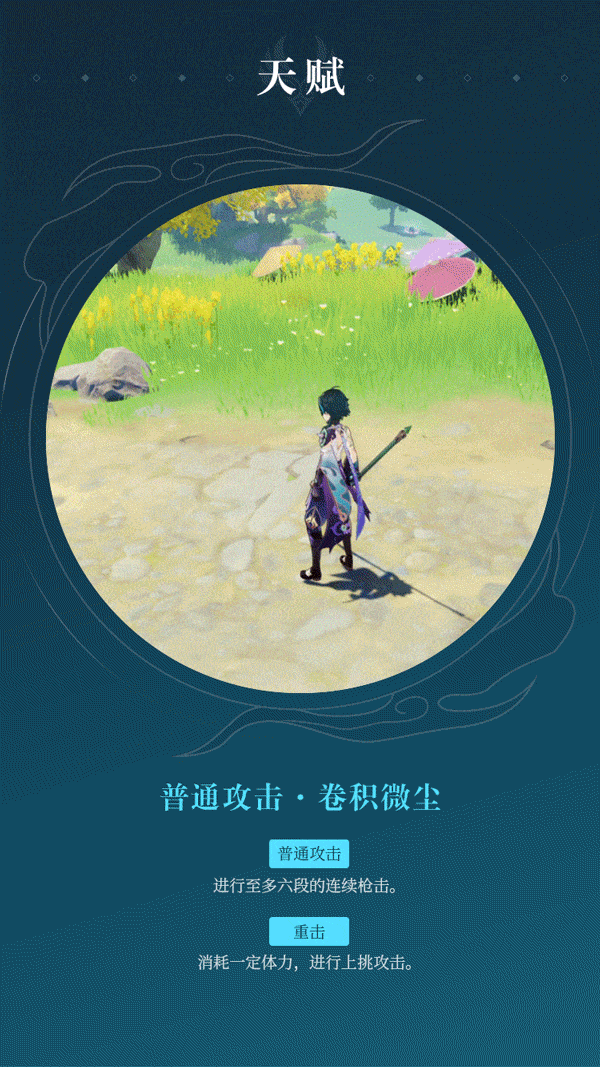 《原神手游 》魈天赋介绍 魈天赋是什么