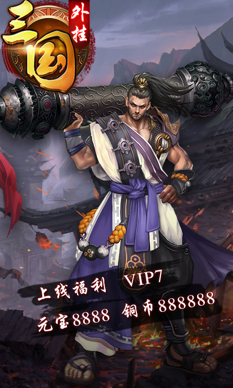 哪个游戏平台有返利_三国外挂返利手游 哪个游戏平台有返利_三国外挂返利手游